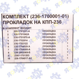 Комплект прокладок КПП 236-1700001-01